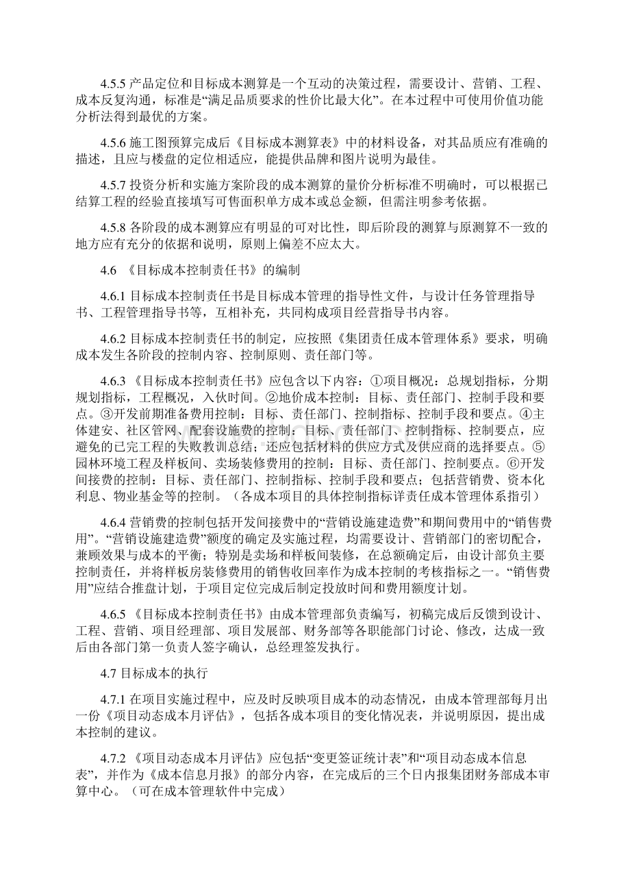 房地产开发成本明细doc文档格式.docx_第3页