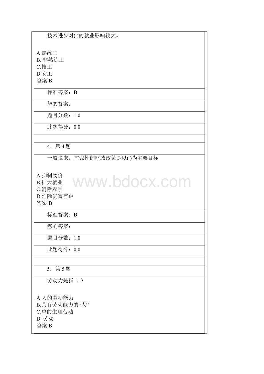 初级劳动经济学10华师人力资源本科作业.docx_第2页