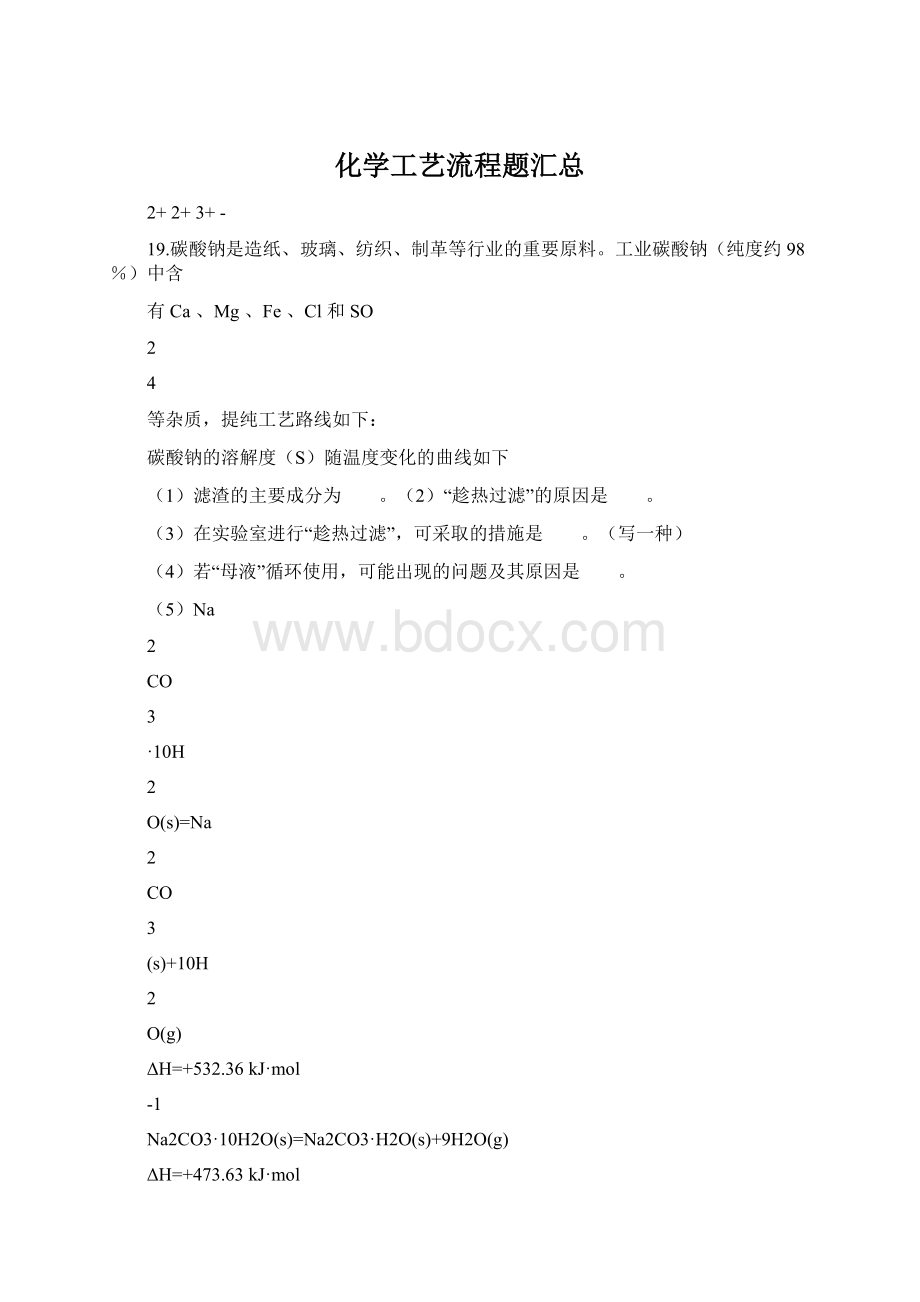 化学工艺流程题汇总.docx_第1页