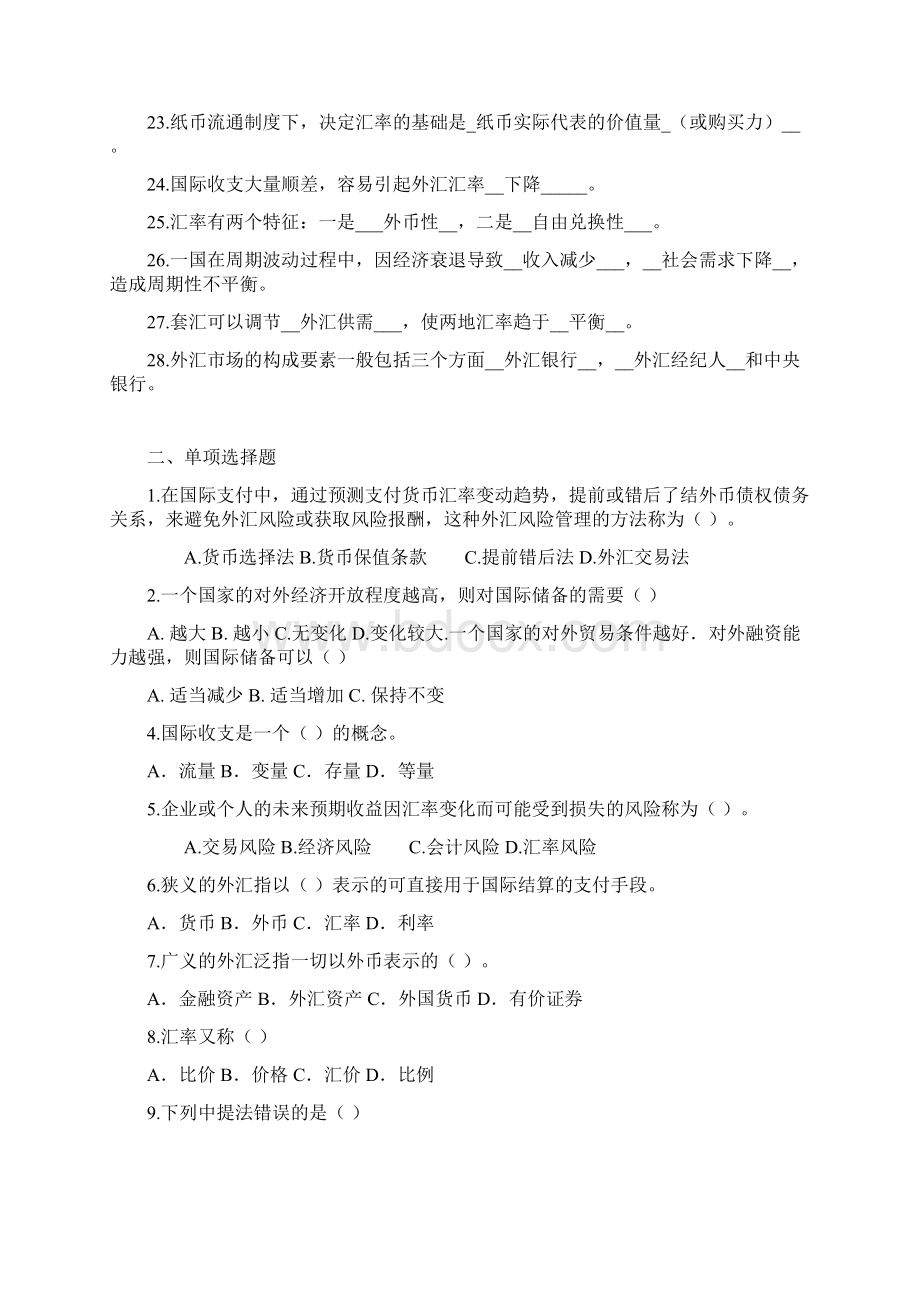 《国际金融》学习指导部分答案.docx_第2页