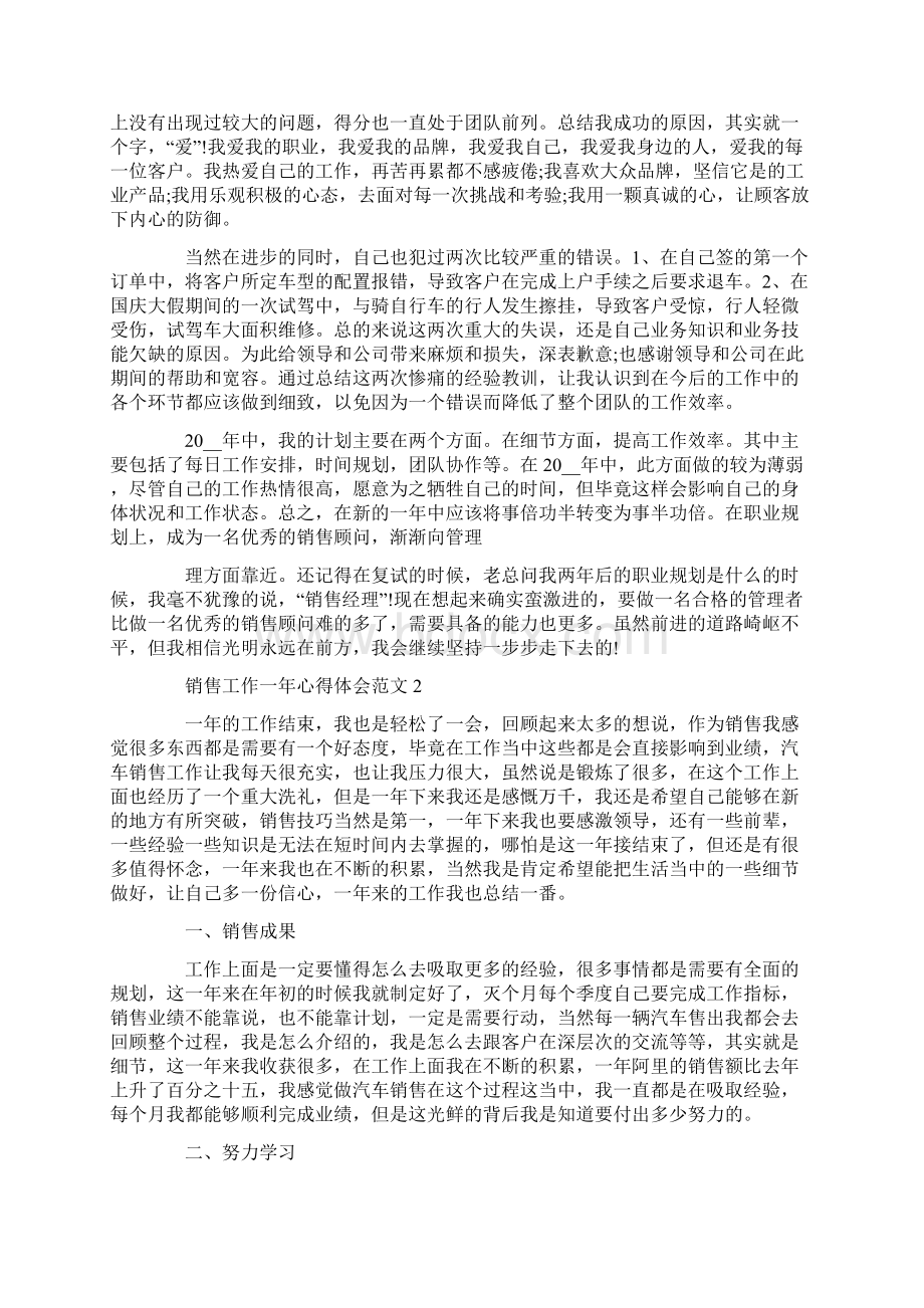 销售工作一年心得体会范文五篇Word文档格式.docx_第2页