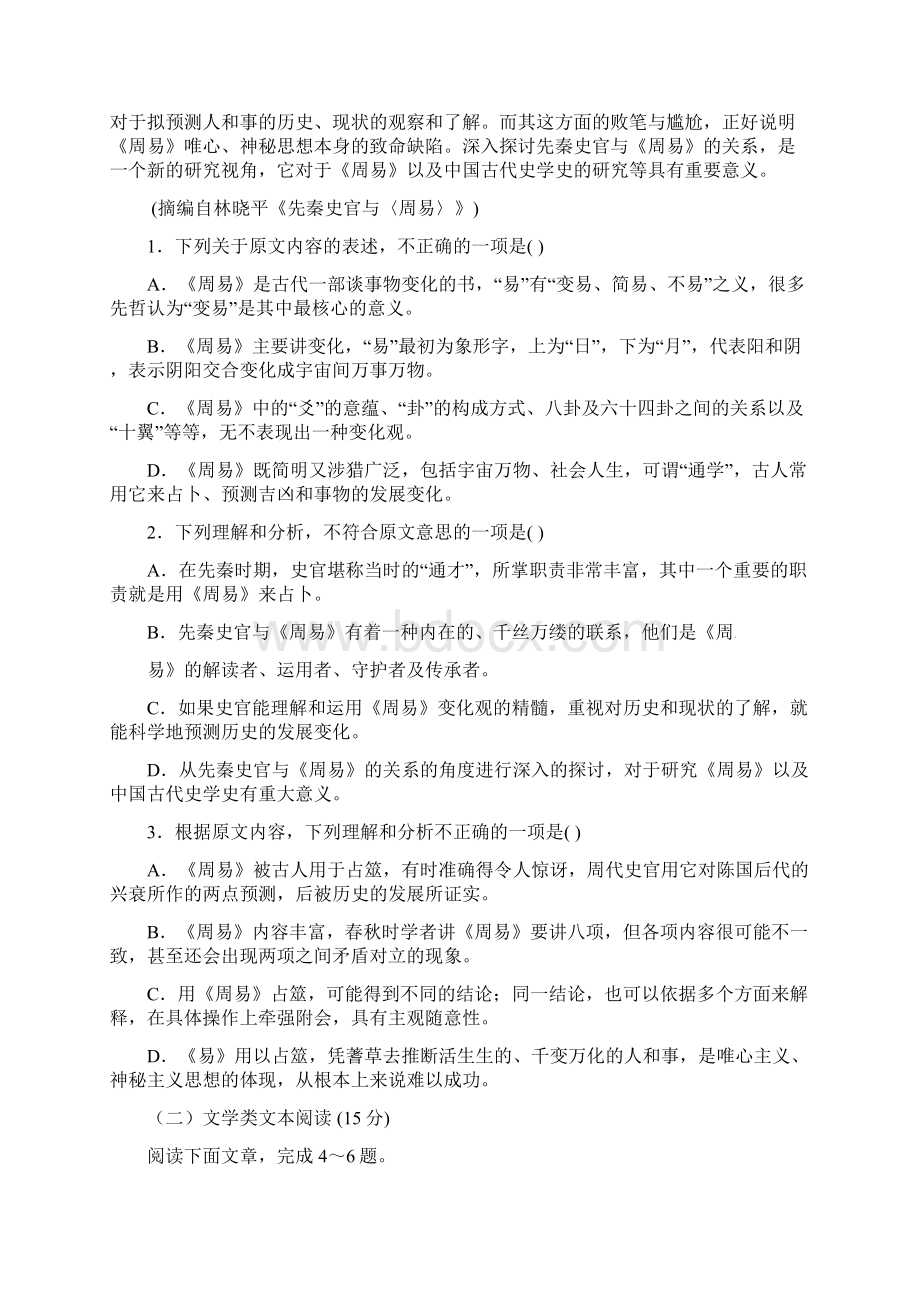 高三语文模块诊断试题.docx_第2页