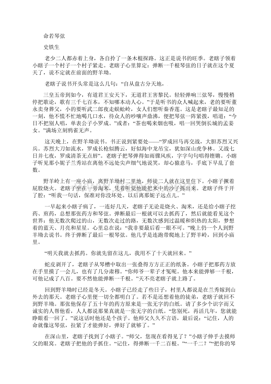 高三语文模块诊断试题.docx_第3页