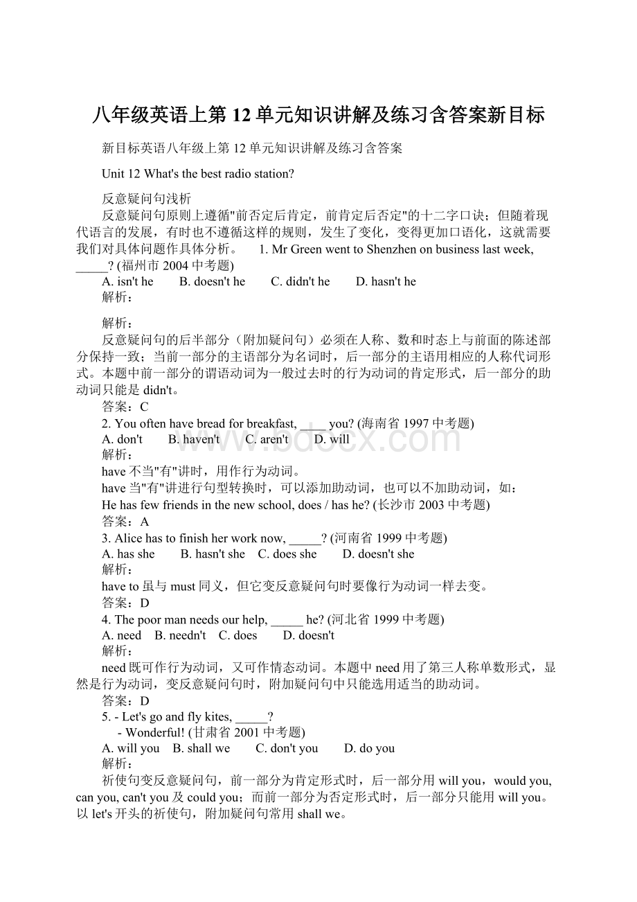 八年级英语上第12单元知识讲解及练习含答案新目标Word下载.docx_第1页