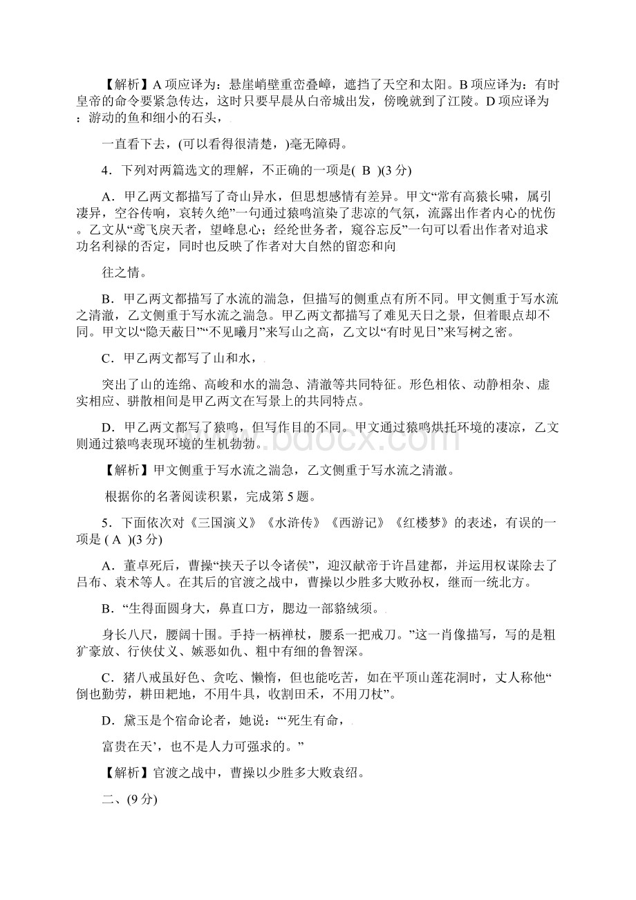 秋人教部编版八年级语文上册玉林期中检测题.docx_第3页