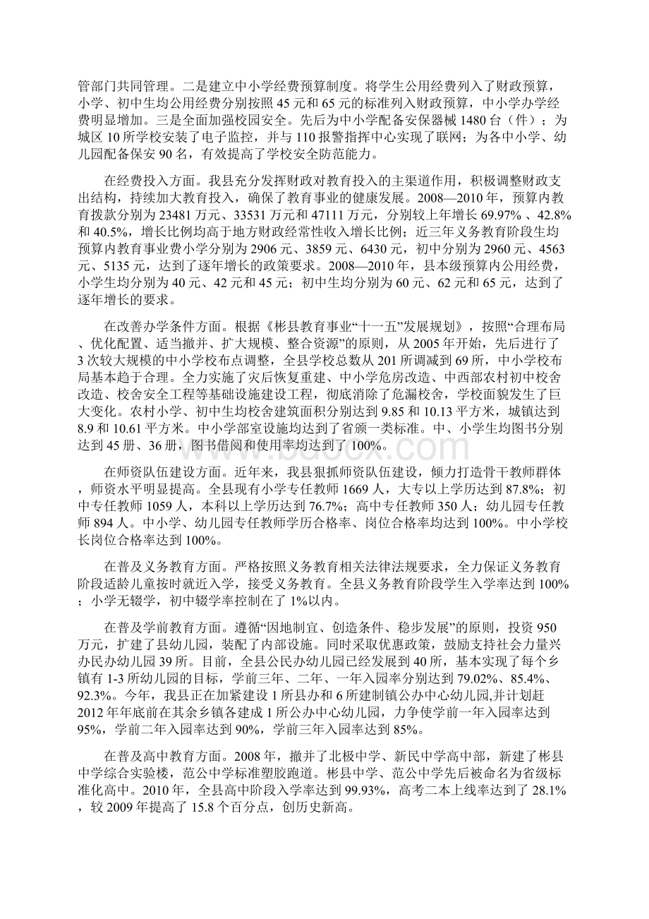 彬县双高双普工作汇报最终.docx_第2页