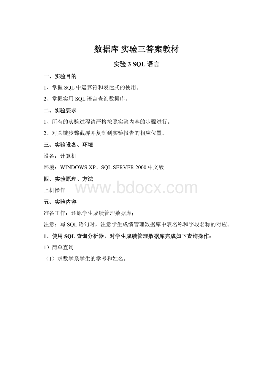 数据库 实验三答案教材Word文档格式.docx