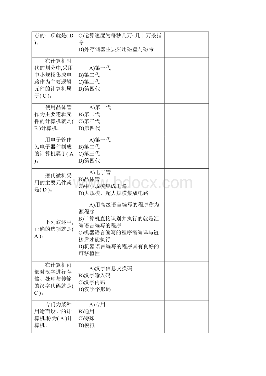 大学计算机复习题.docx_第2页