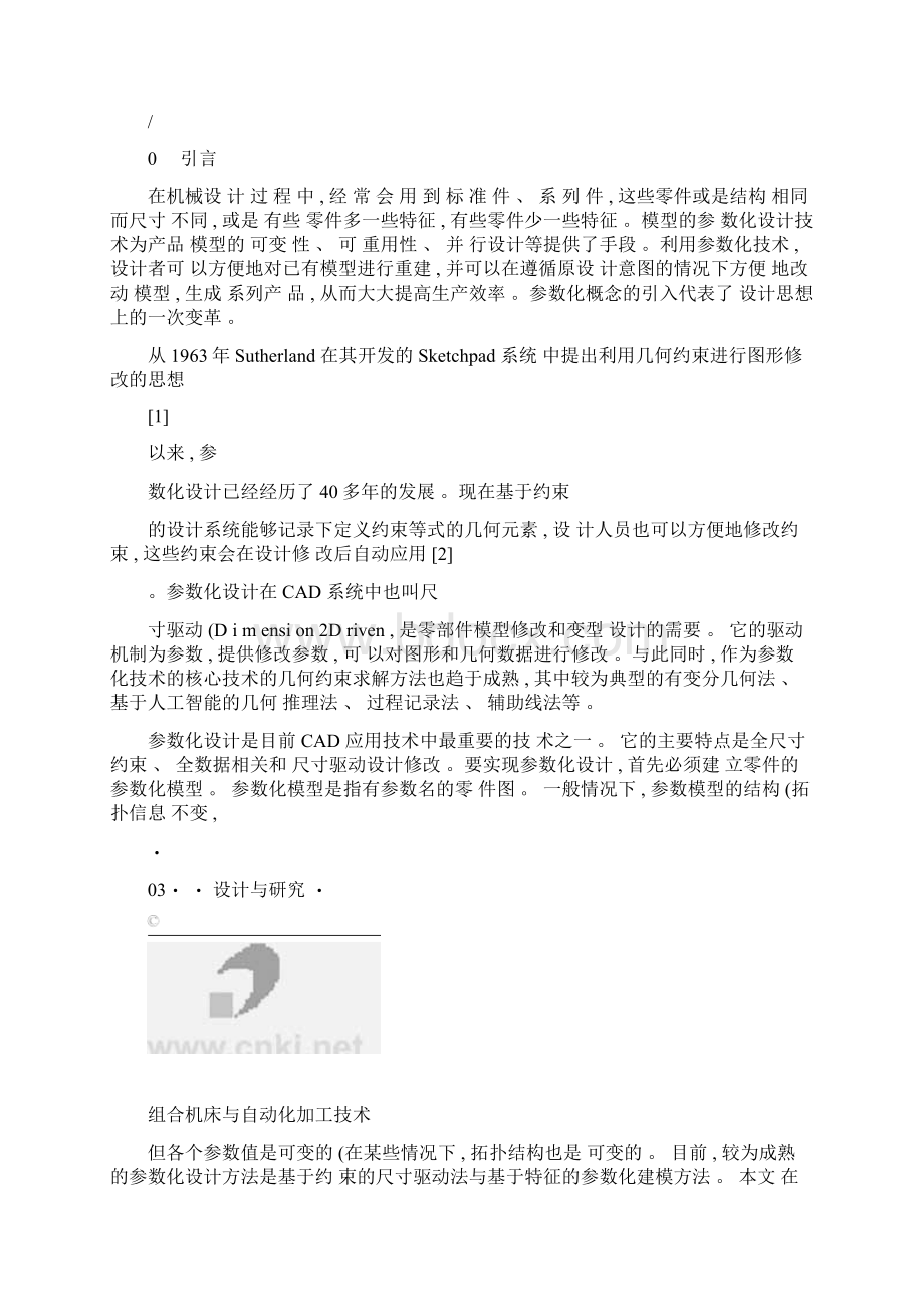 基于三维模型的广义参数化设计技术研究图文精Word格式.docx_第2页