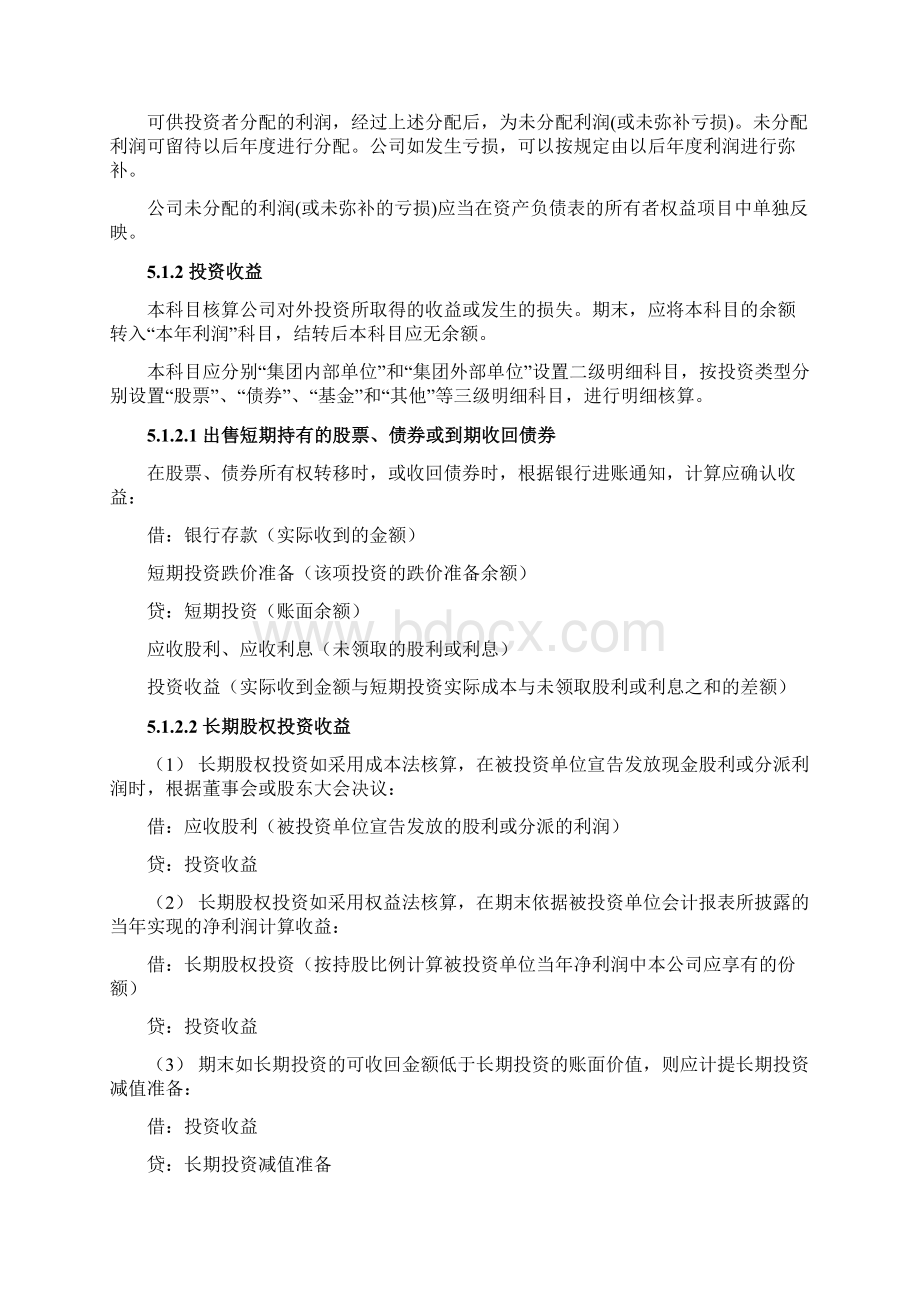 利润及利润分配管理doc 18页.docx_第3页