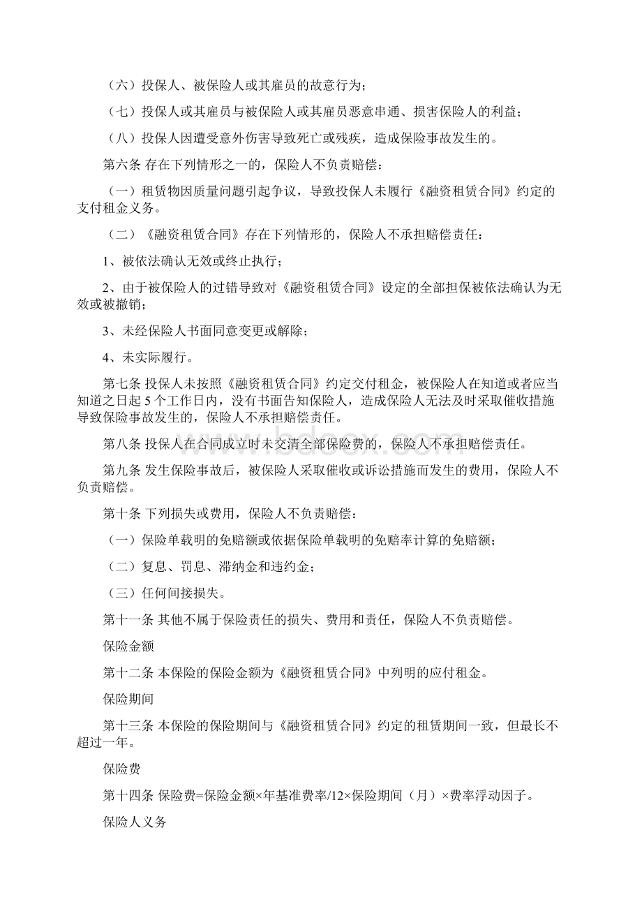 融资的租赁履约保证保险.docx_第2页