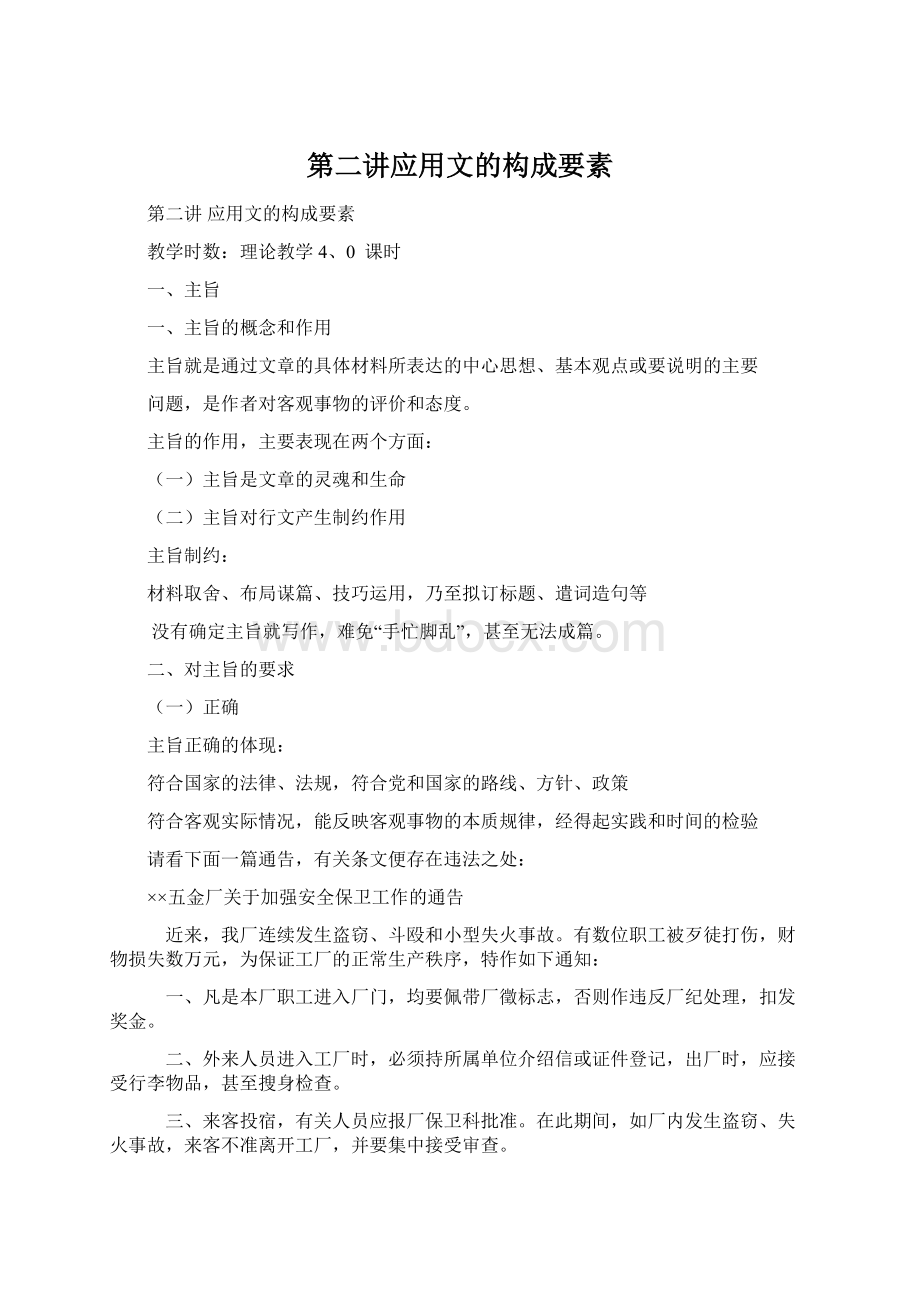 第二讲应用文的构成要素.docx