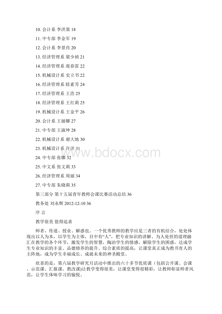 泊头职院第十五届青年教师会课比赛总结汇编印刷版.docx_第2页