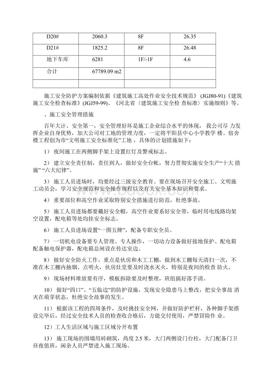 安全生产文明施工目标及措施Word格式.docx_第3页