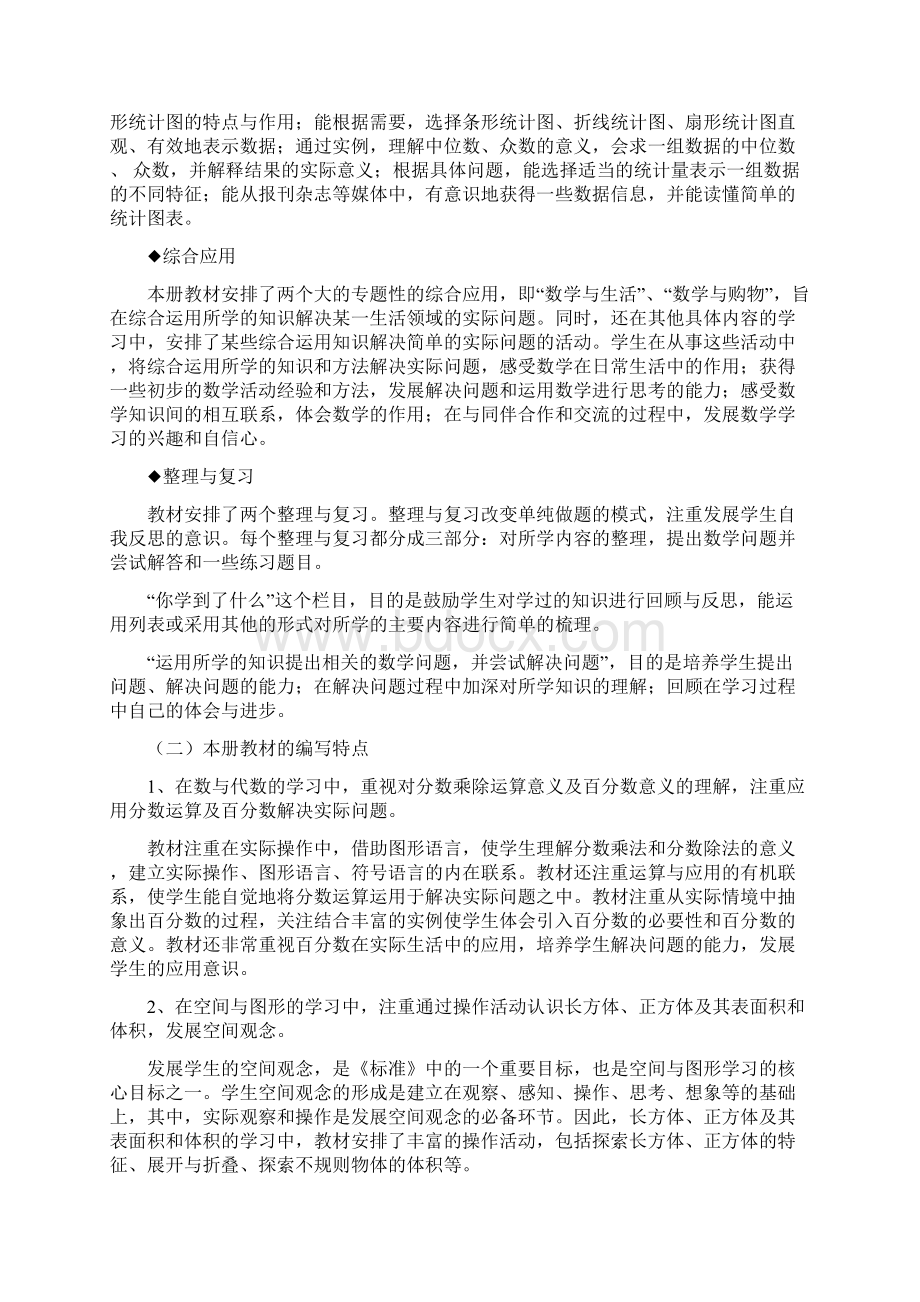 北师大版小学数学五年级下册教材分析.docx_第2页