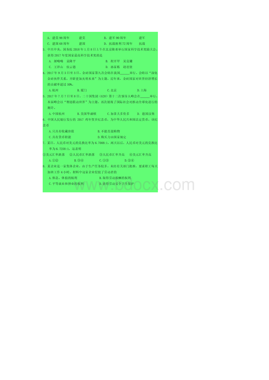 经典汇编福建省福州市学年普通高中学生学业水平测试政治试题含答案.docx_第2页