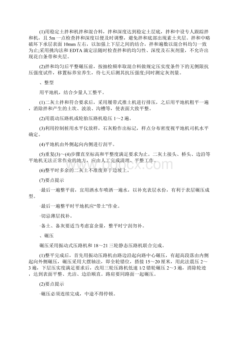 施工设计技术交底会议纪要.docx_第3页