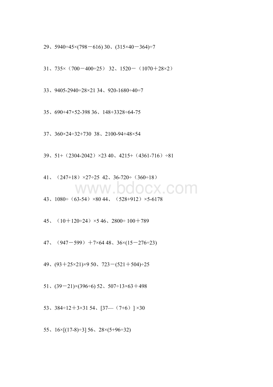 四年级数学下册脱式计算练习题.docx_第2页