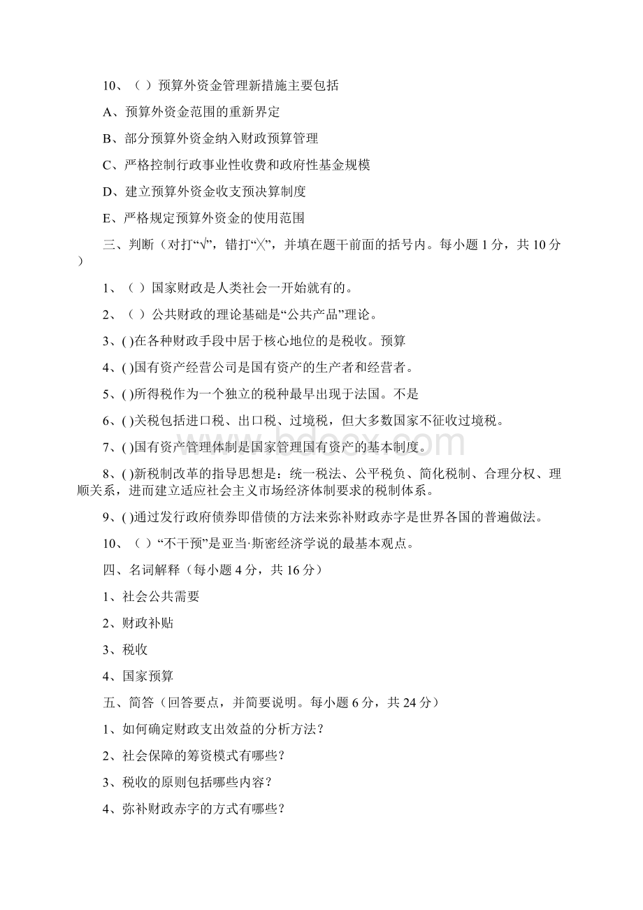 财政与金融复习资料及试题及答案Word文档下载推荐.docx_第3页