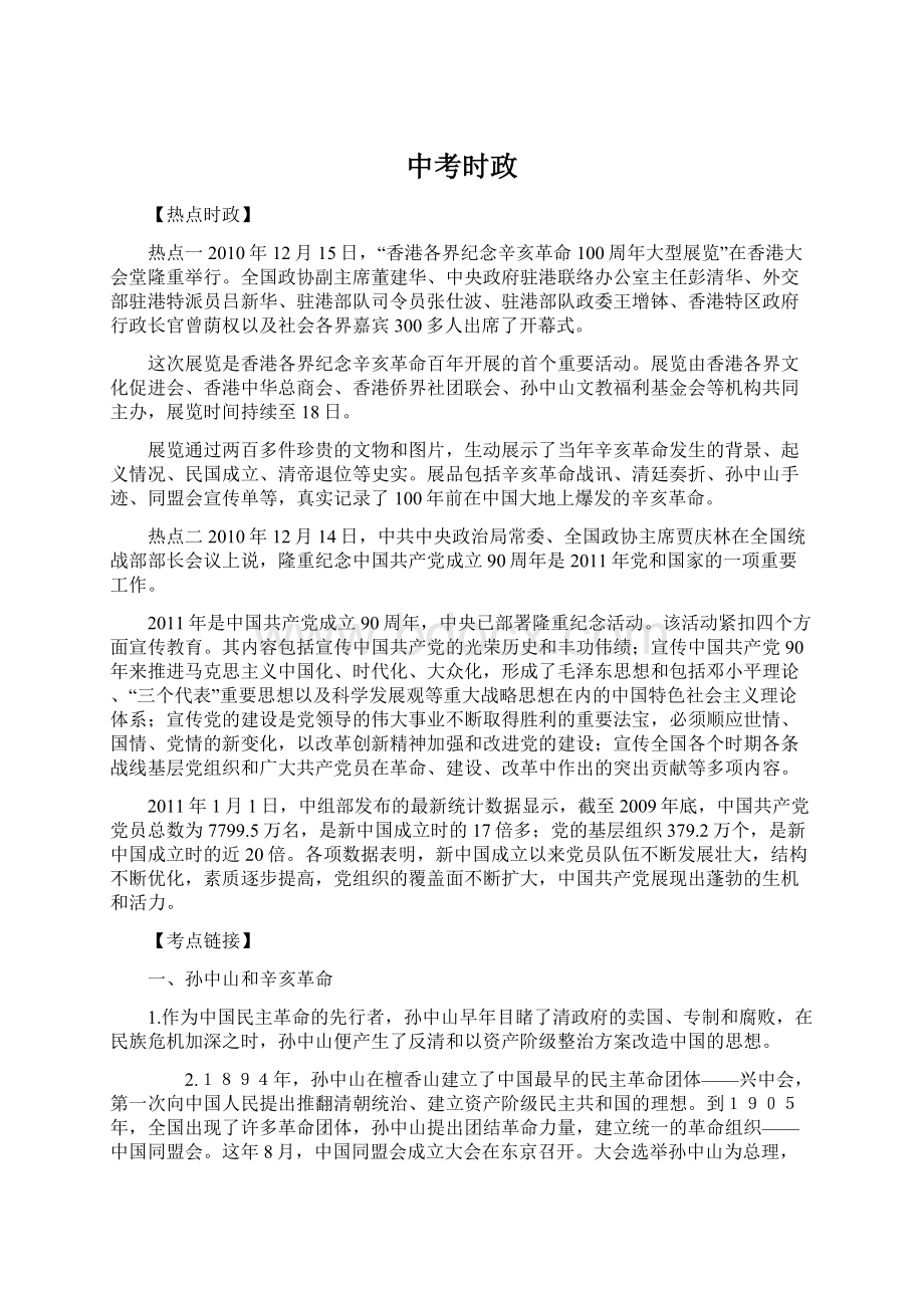 中考时政Word文档格式.docx