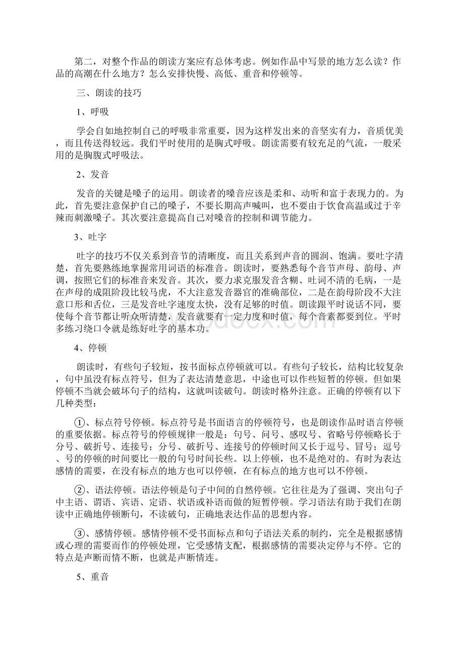 小学语文教师学习资料教学文案Word文件下载.docx_第2页