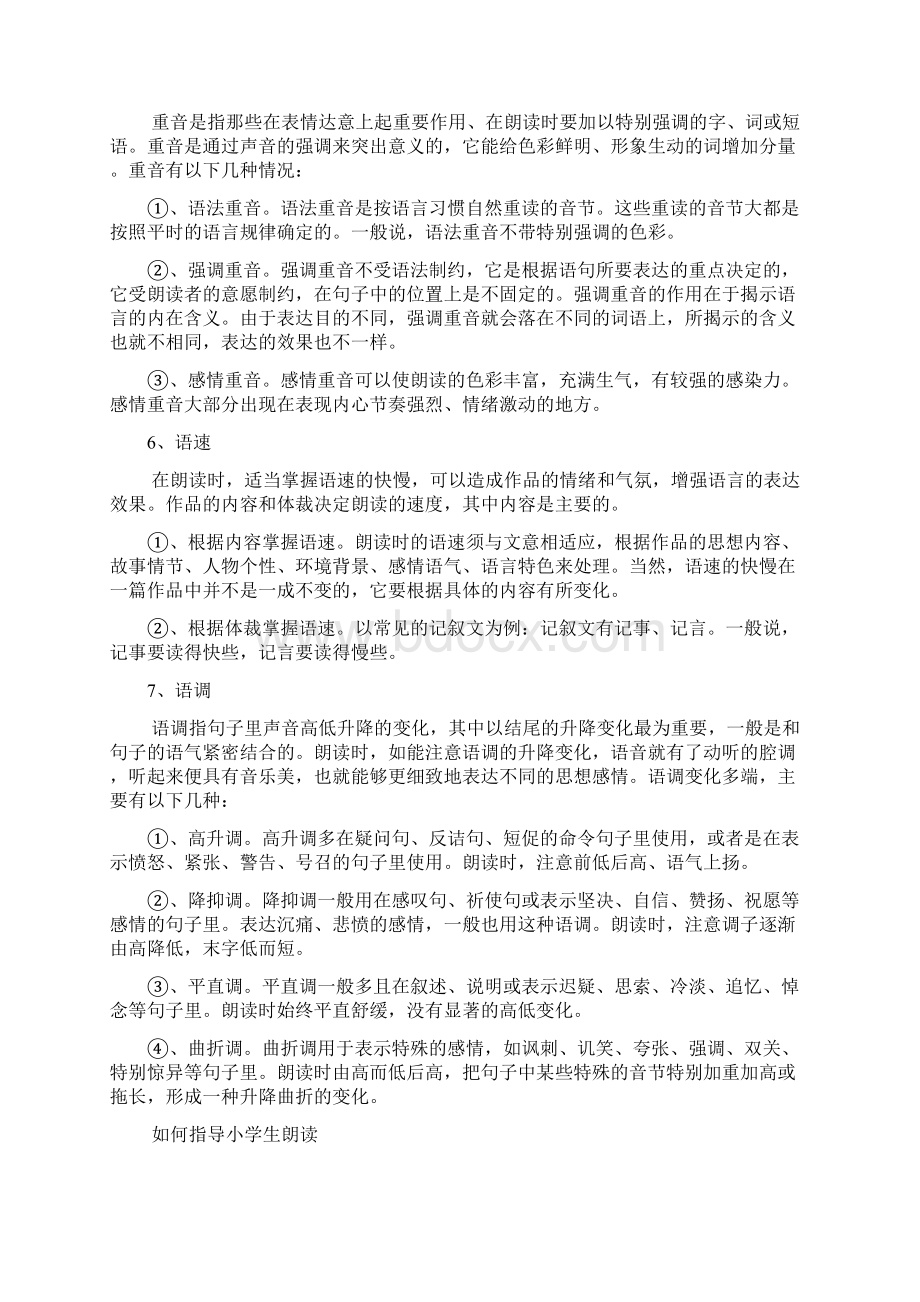 小学语文教师学习资料教学文案Word文件下载.docx_第3页