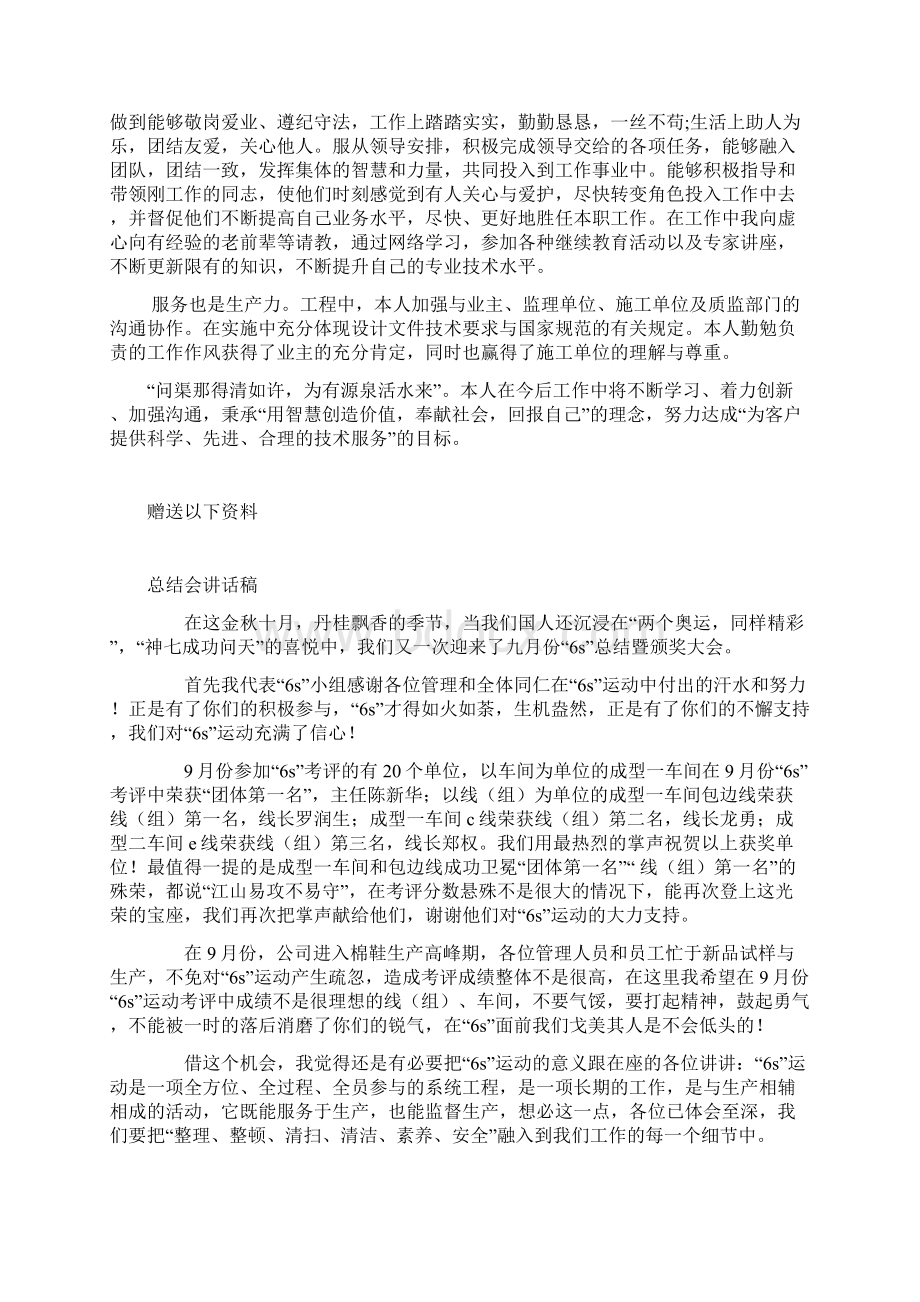 暖通专业中级职称工作总结.docx_第2页