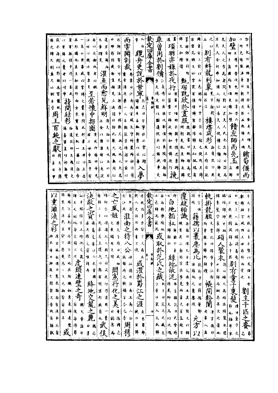 事类赋 事类赋 宋吴淑 卷10.docx_第2页