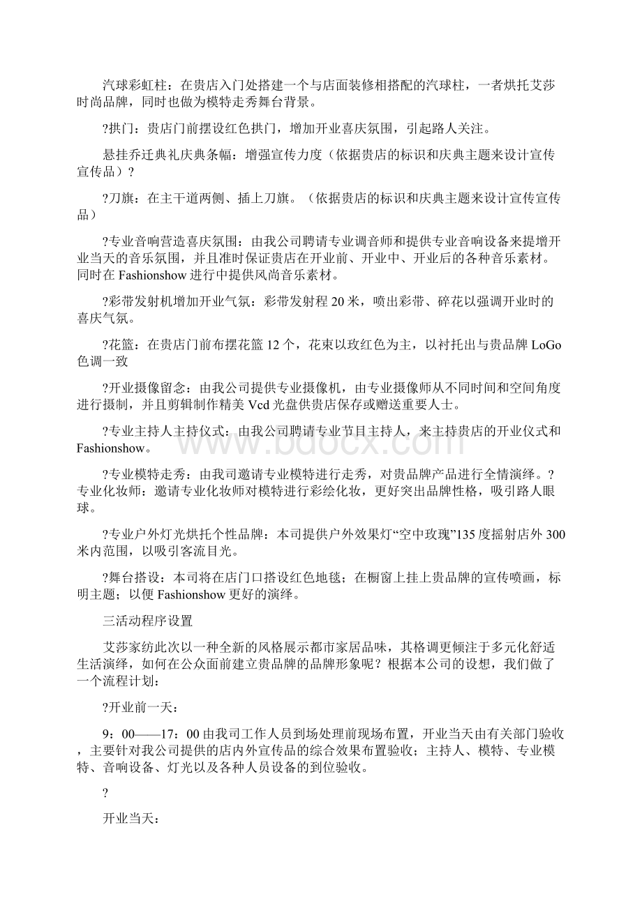 家纺开业主持词.docx_第2页