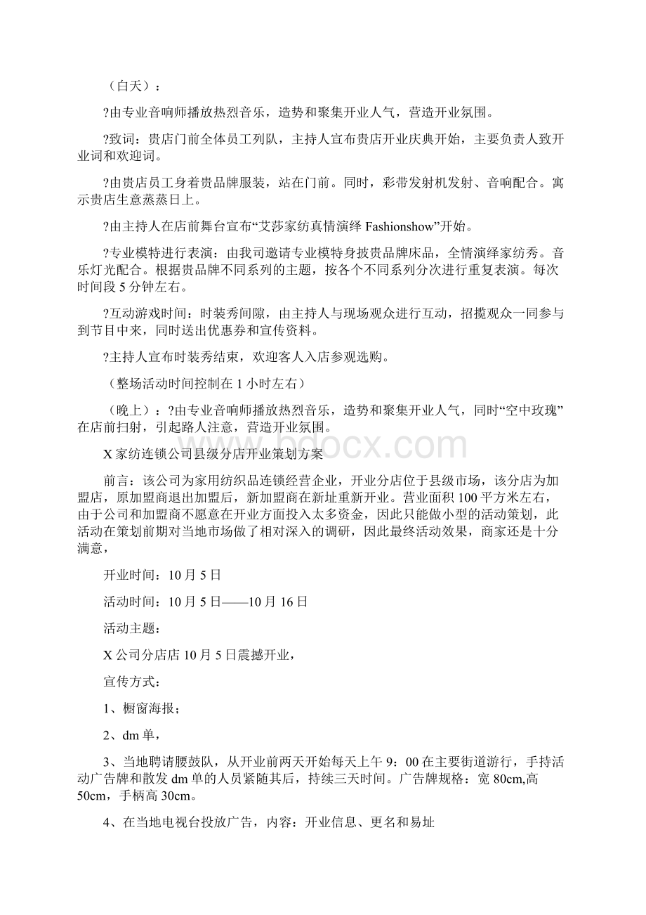 家纺开业主持词.docx_第3页