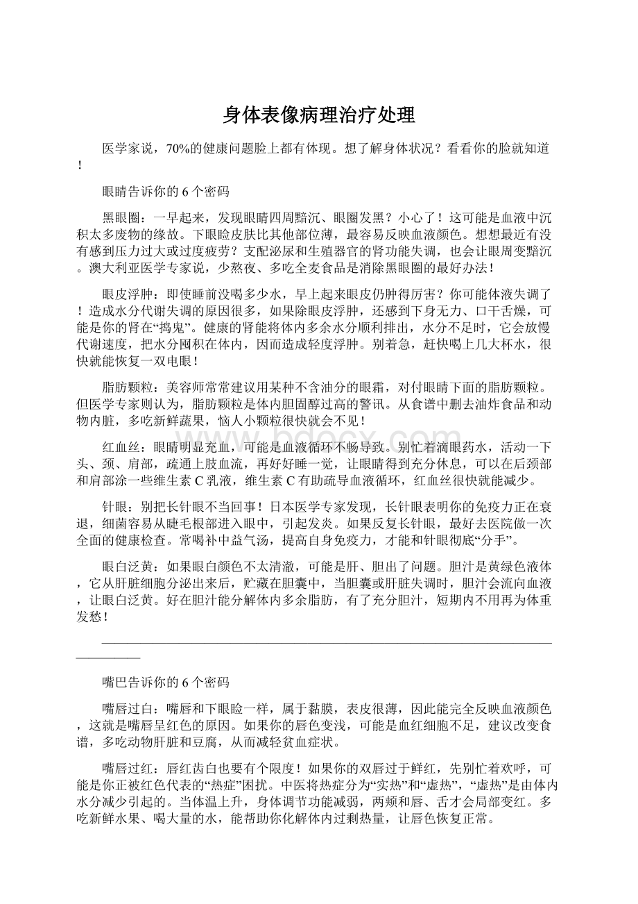 身体表像病理治疗处理Word下载.docx