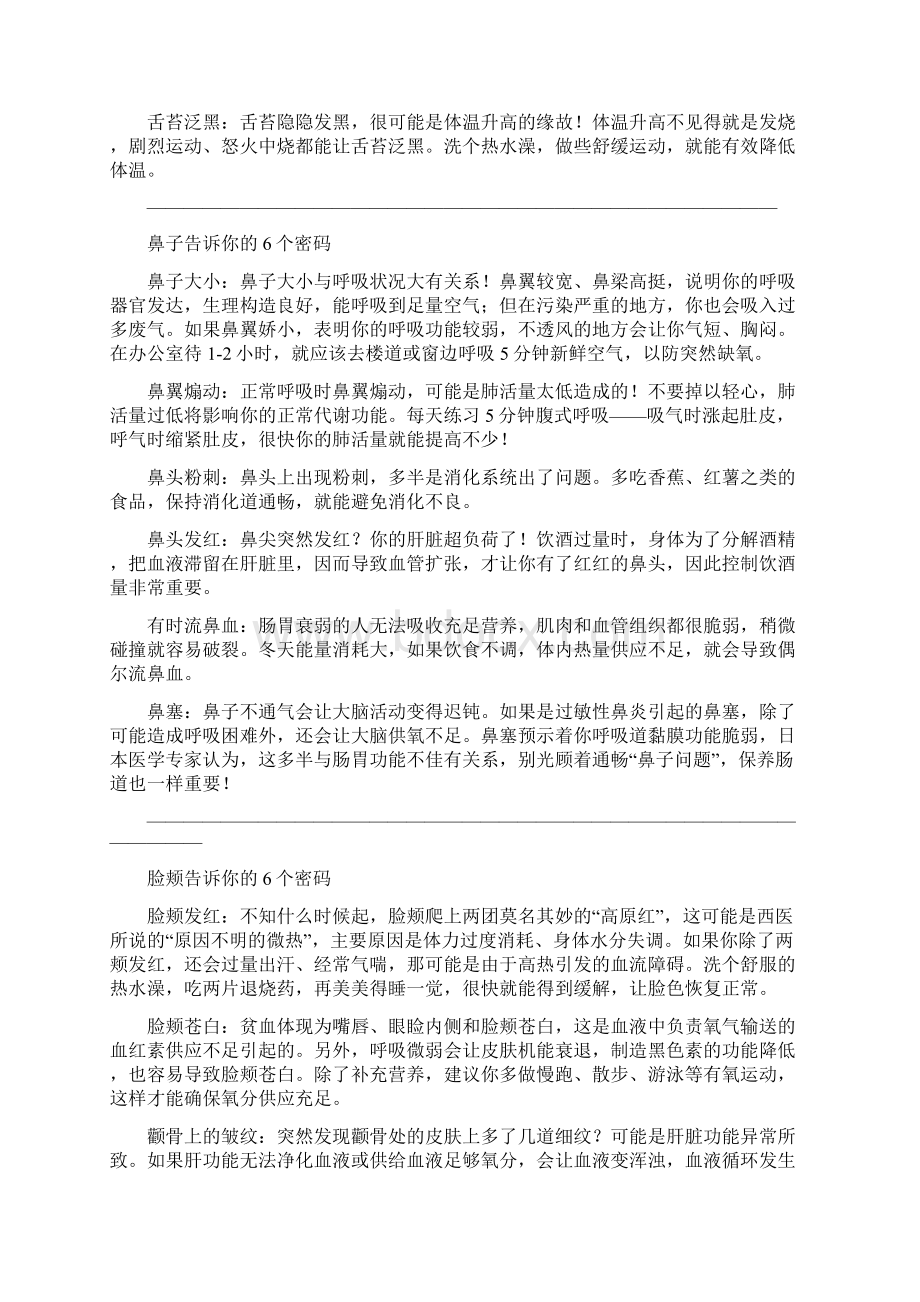 身体表像病理治疗处理Word下载.docx_第3页