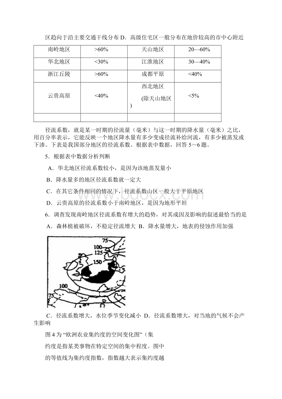 福建龙岩市届高三上学期期末质量检查一级达标试题地理.docx_第3页