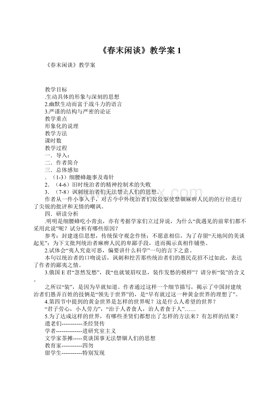 《春末闲谈》教学案1Word格式.docx