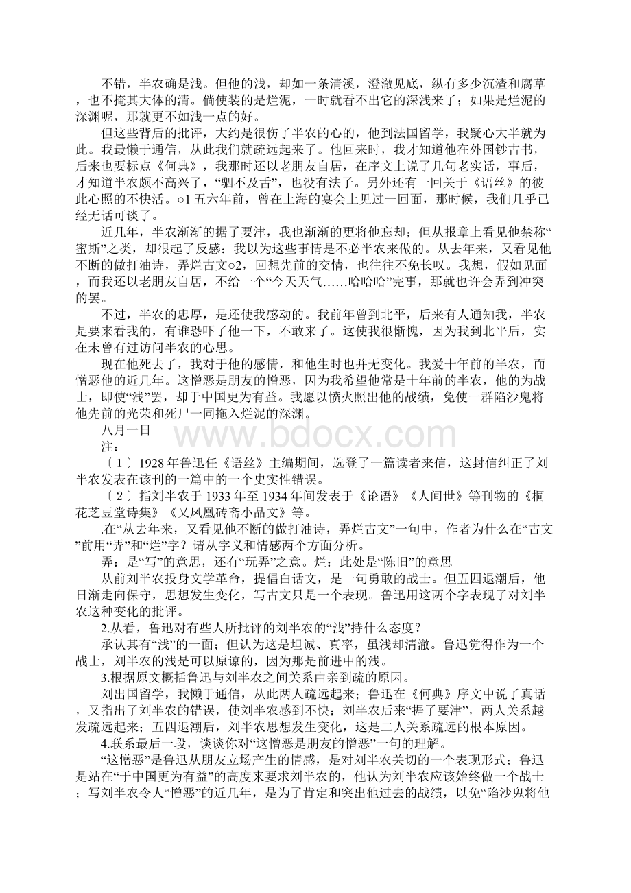 《春末闲谈》教学案1.docx_第3页