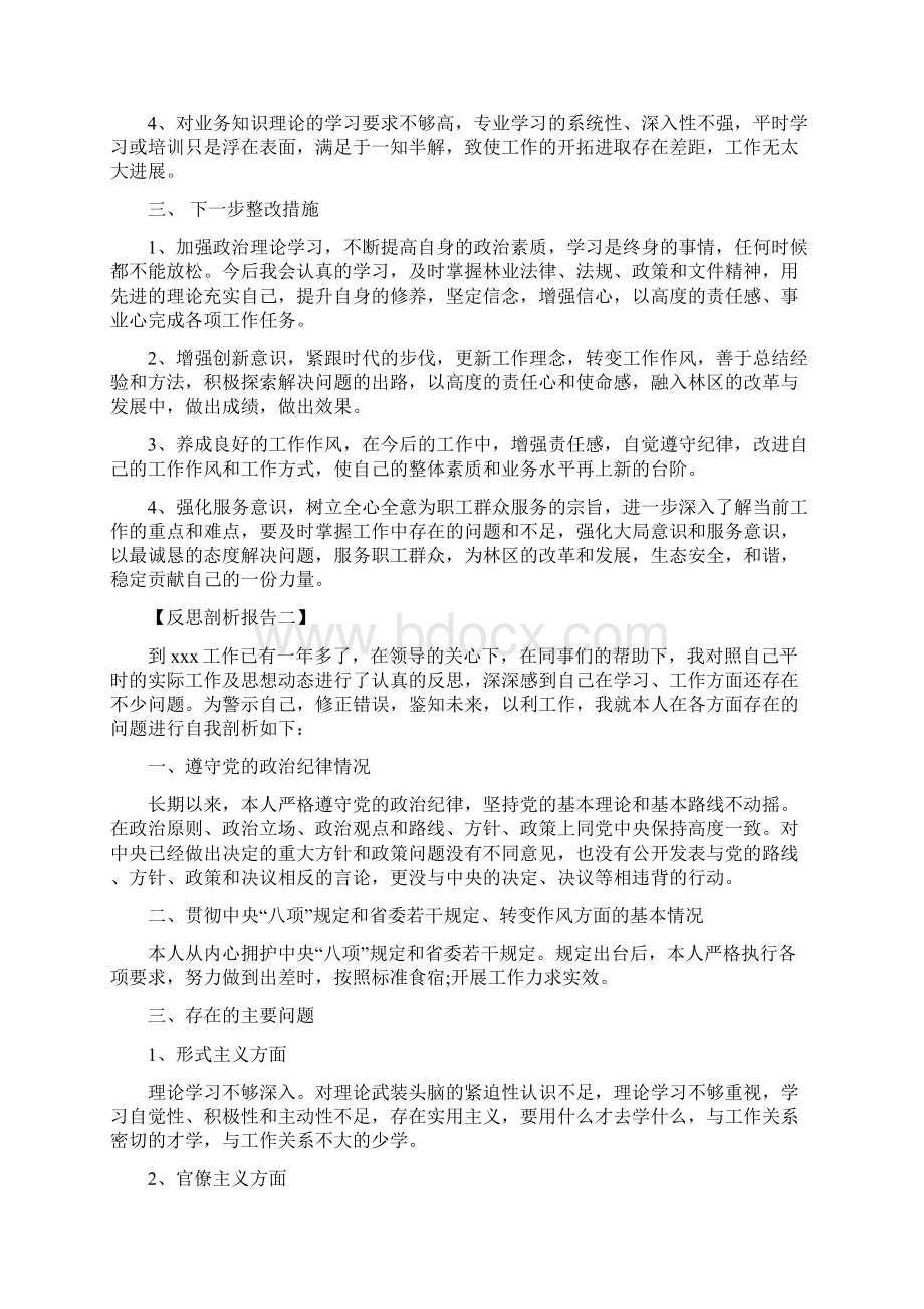 反思剖析报告反思剖析报告材料个人反思剖析报告Word下载.docx_第2页