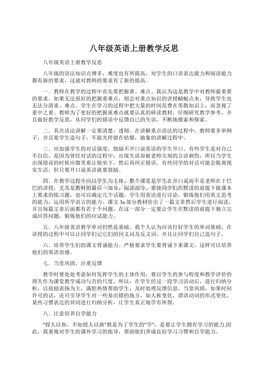 八年级英语上册教学反思.docx