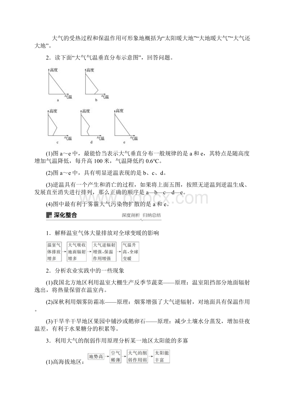 19版高考地理大一轮复习第三章第7讲对流层大气的受热过程和热力环流学案湘教版必修1文档格式.docx_第3页