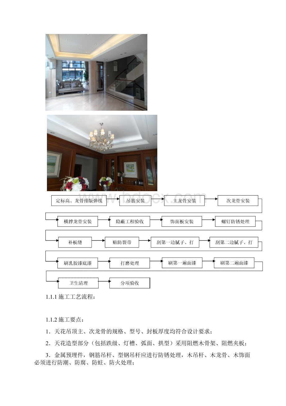 碧桂园集团住宅装修工程施工工艺和质量标准.docx_第3页