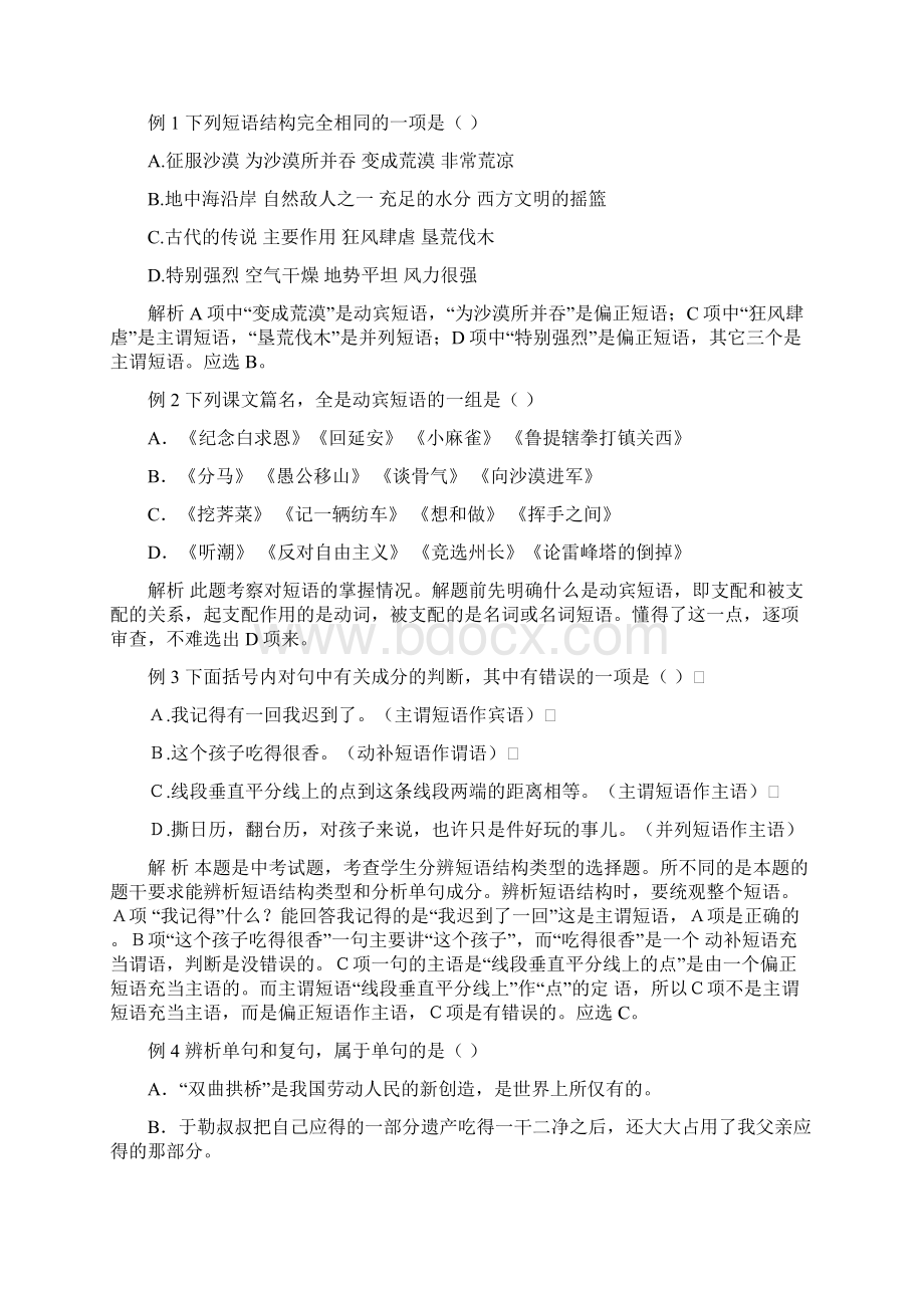 《短语类型教案》Word格式文档下载.docx_第2页