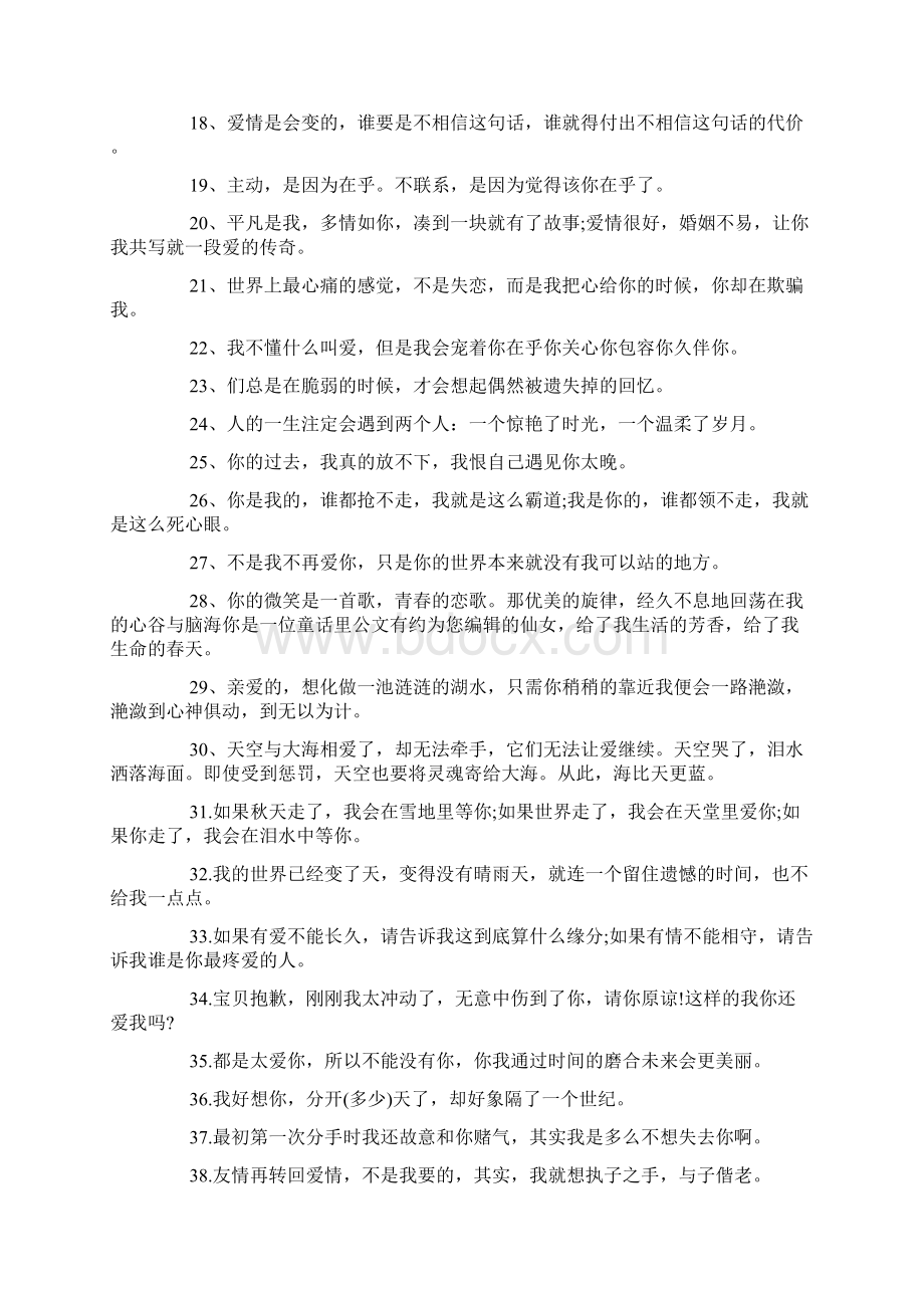 关于唯美爱情的经典句子.docx_第2页