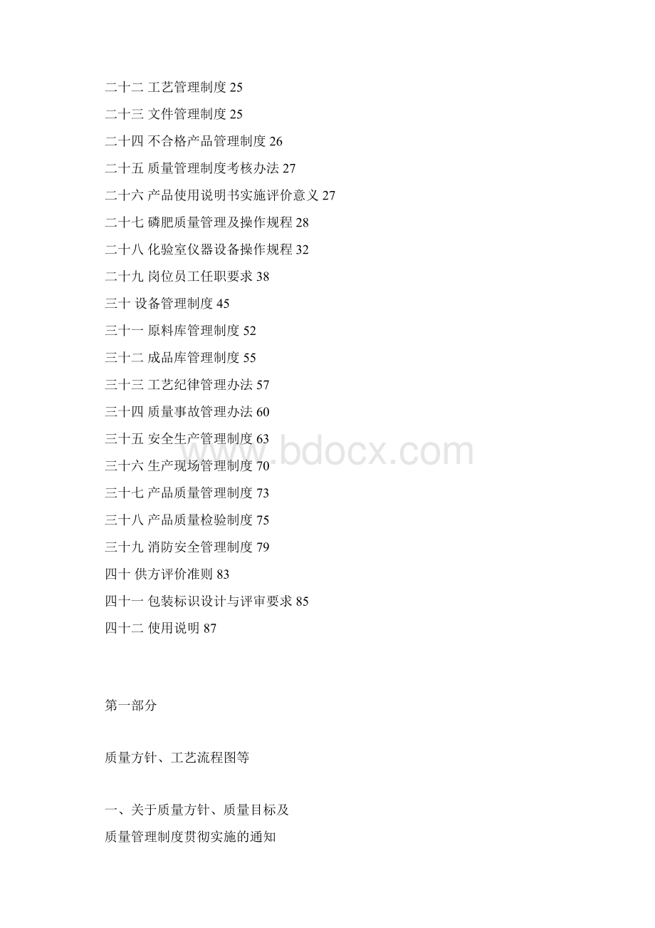 定西市丰源磷肥厂质量手册Word下载.docx_第3页
