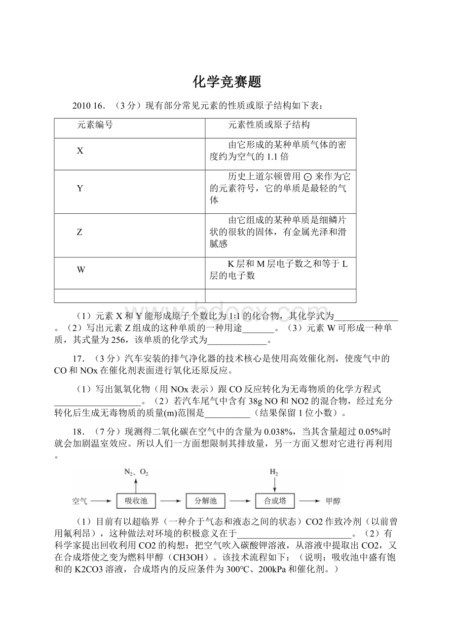 化学竞赛题.docx