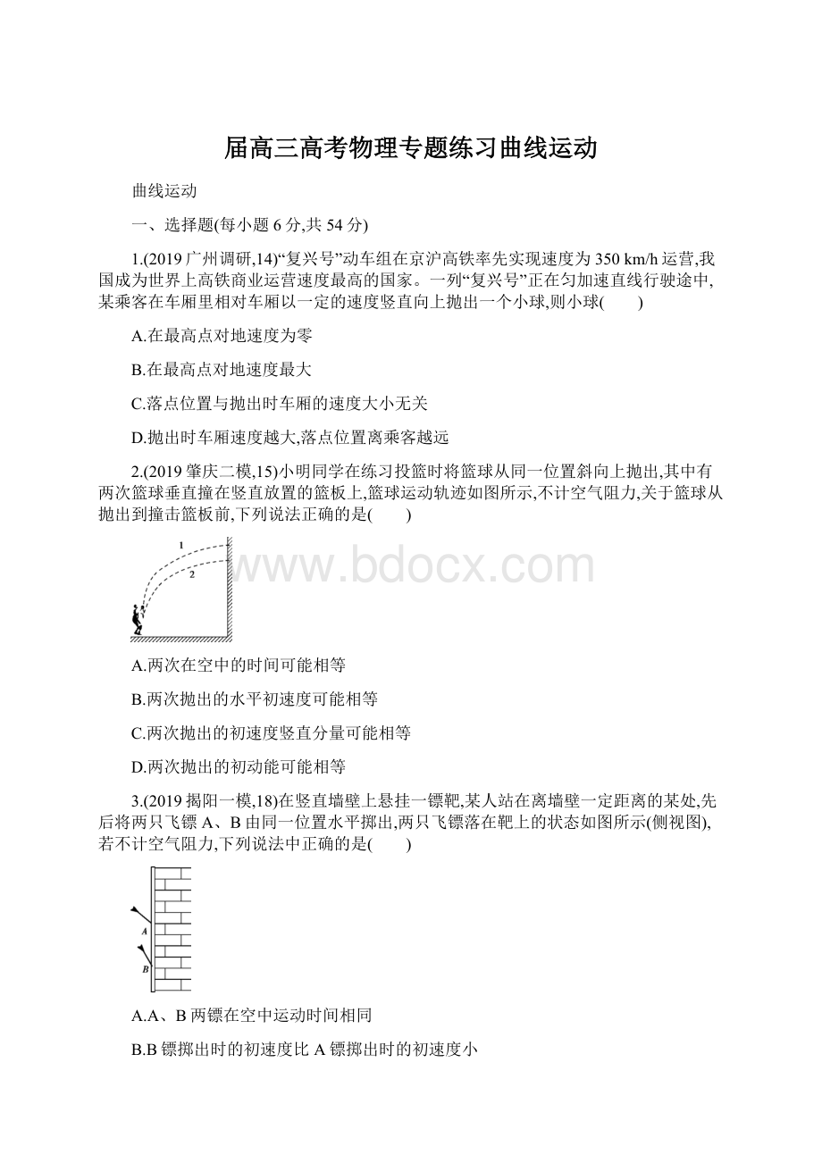 届高三高考物理专题练习曲线运动.docx_第1页