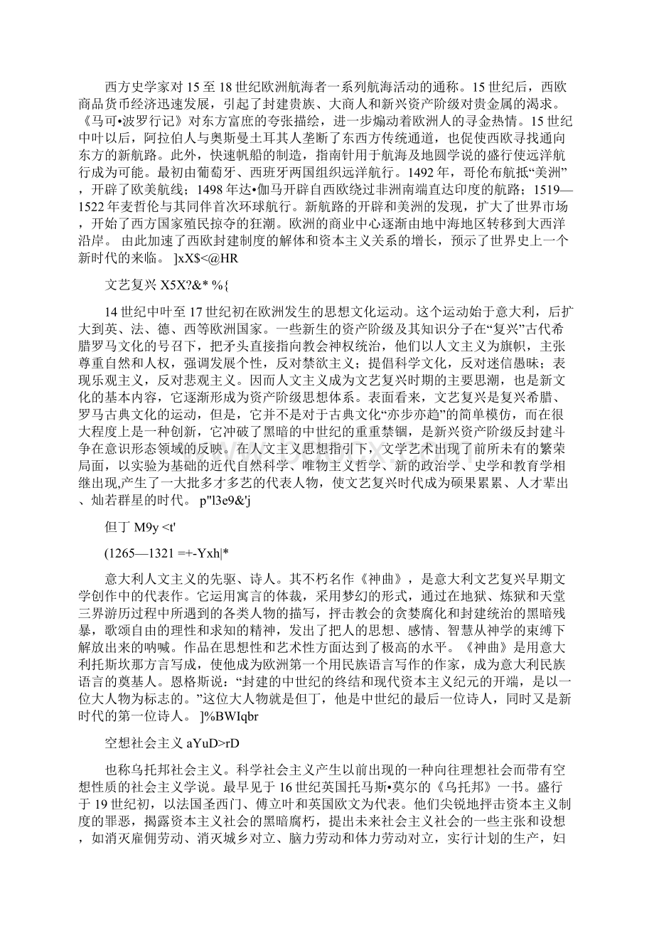 世界近现代史名词解释Word格式文档下载.docx_第2页