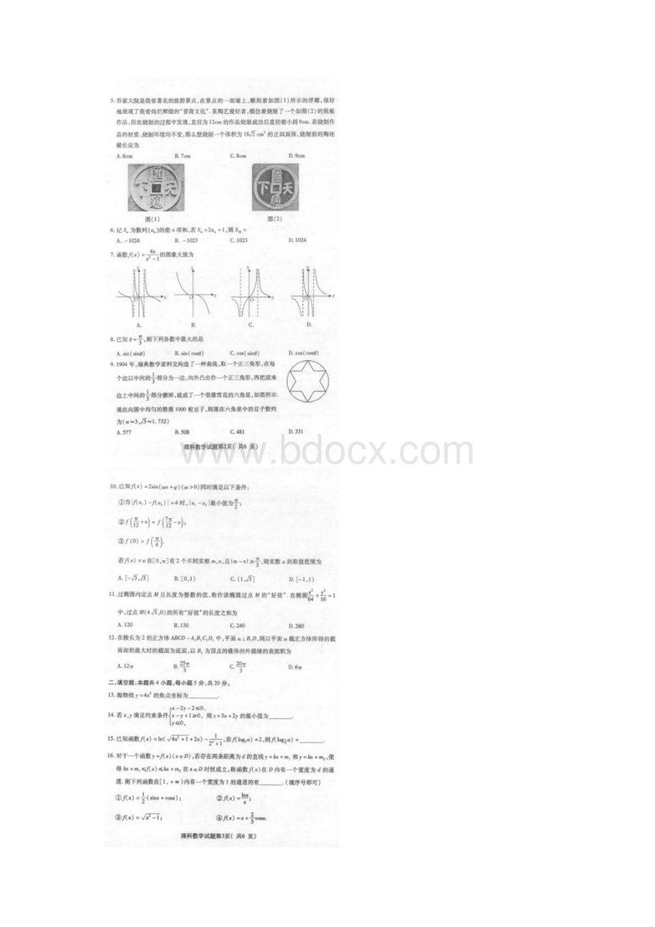 届山西省临汾市高考考前适应性训练考试一理科数学试题及参考答案Word文档下载推荐.docx_第2页