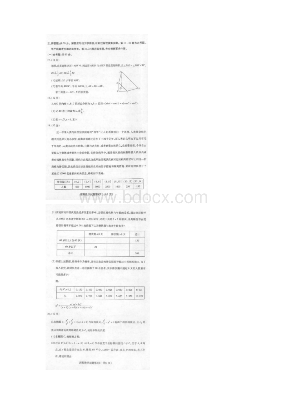 届山西省临汾市高考考前适应性训练考试一理科数学试题及参考答案Word文档下载推荐.docx_第3页