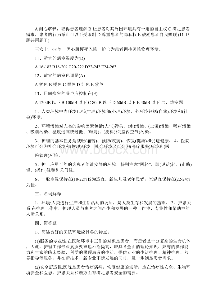 最新护理考试题库.docx_第2页