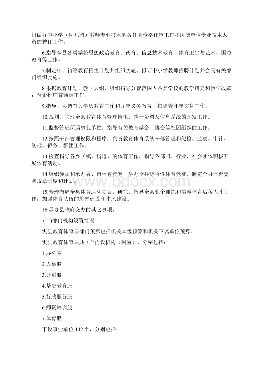 度淇县教育体育局部门预算公开.docx_第3页