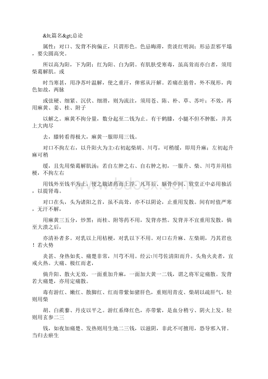 发背对口治诀论文档格式.docx_第2页